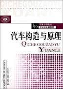 汽车构造与原理( 免运费