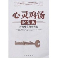 心灵鸡汤读后感(共10篇)