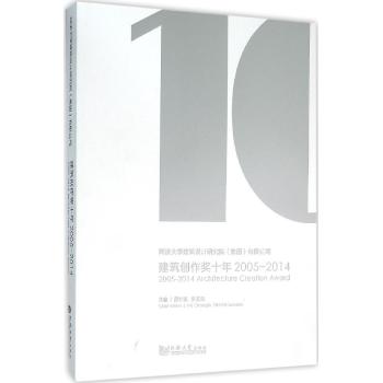 (2005-2014)同济大学建筑设计研究院(集团)有限公司建筑创作奖十年