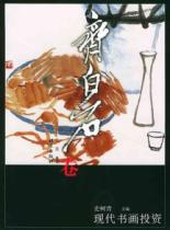 齐白石卷//现代书画投资 免运费