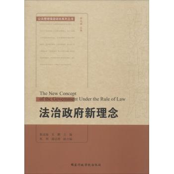 法治政府新理念