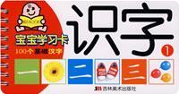 识字(1)/宝宝学习卡