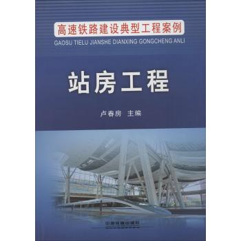 站房工程