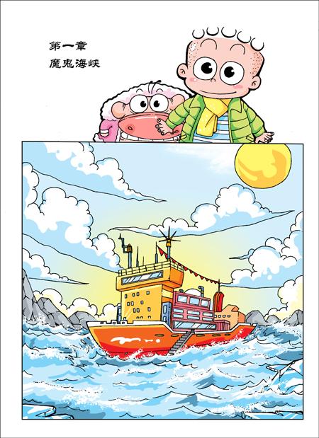 小布丁知识漫画,南极大冒险