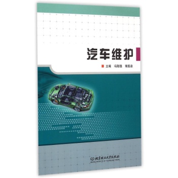 汽车维护