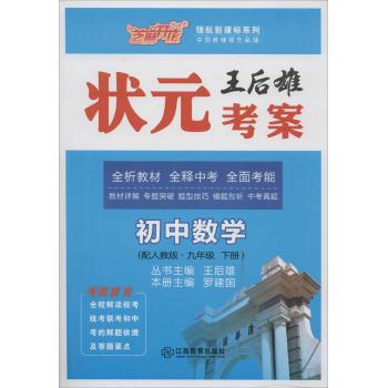 芝麻开花;配人教版;领航新课标系列•王后雄状元考案(数学.9年级.下册)