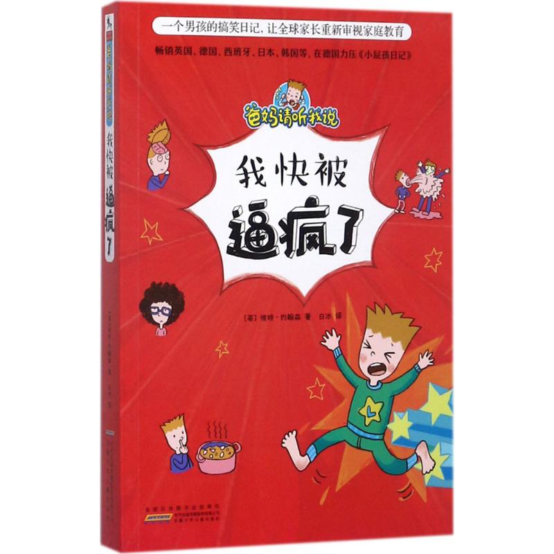 爸妈请听我说