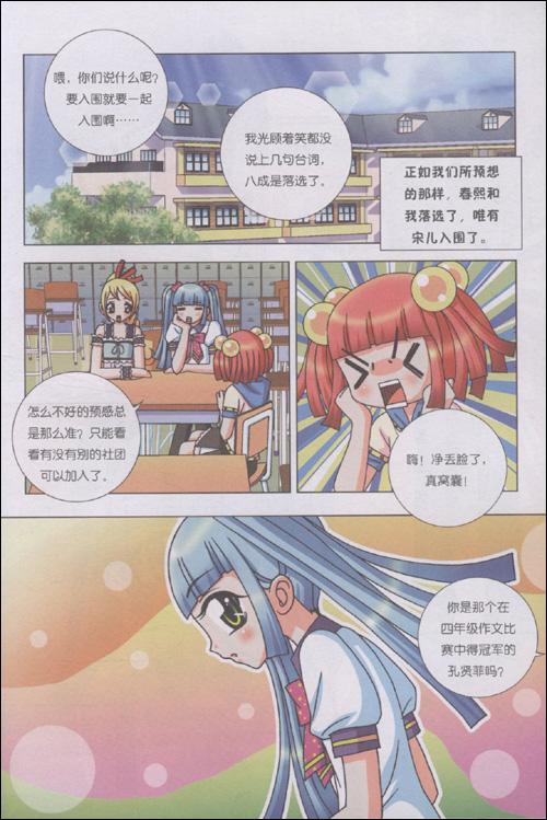 <em>糖果少女成功记</em>1/追梦社团,卡通,图书-文轩网