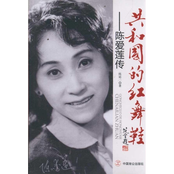 <em>陈爱莲</em>定与<em>陈爱莲</em>电影图片,<em>陈爱莲</em>第一任丈夫