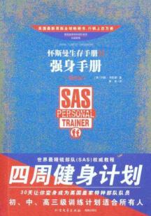 强身手册 四周健身计划