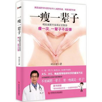 一瘦一辈子(升级版)