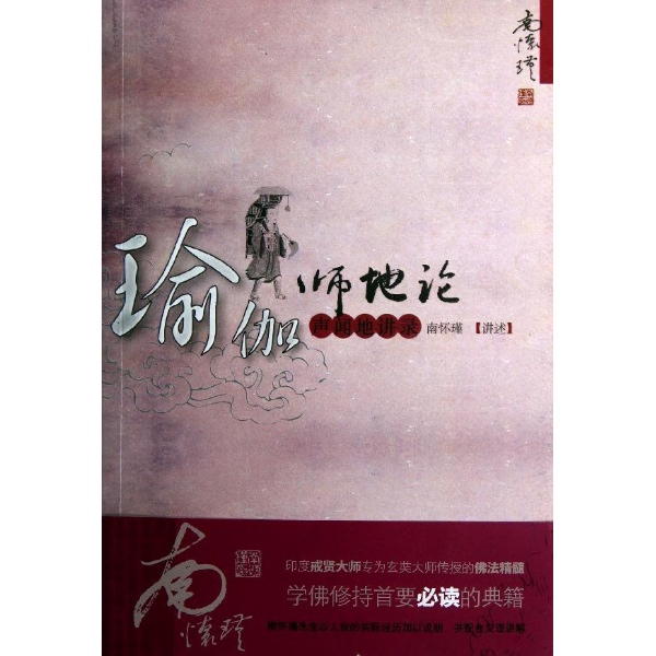 <em>声闻</em>地讲录-南怀瑾-健身与保健-文轩网