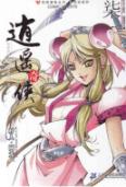 逍遥奇侠 7 知音漫客丛书