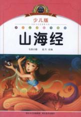 注音美绘本--山海经