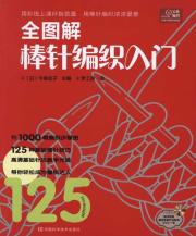 手工DIY-<em>毛衣编织</em>-图书-文轩网