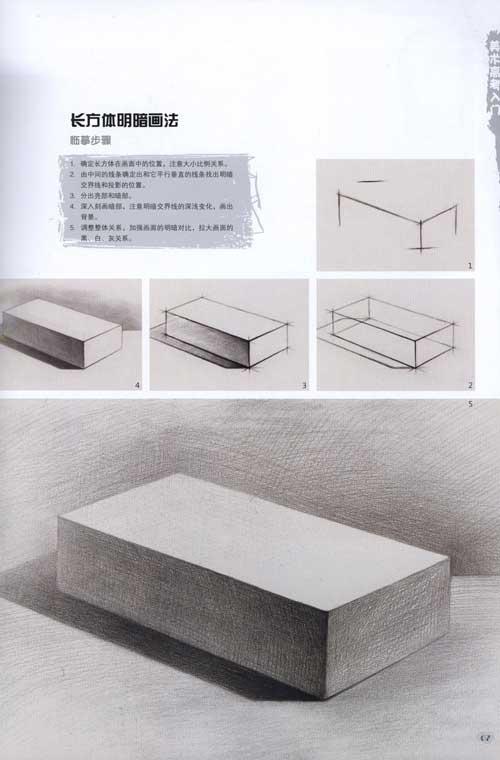 素描石膏几何像长方体图片下载