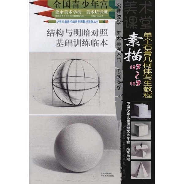 素描 单个 石膏 几何 体 写生 教程 单个 几何 体
