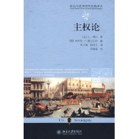 政治与法律哲学经典译丛-主权论