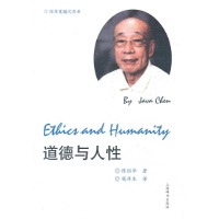 道德与人性:绍华耄期沉思录(中英文对照)