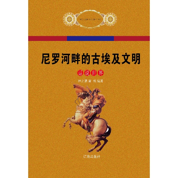 尼罗河畔的古埃及文明-林之满图片