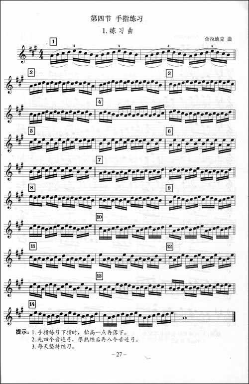 小提琴初级教程-梁大南-器乐