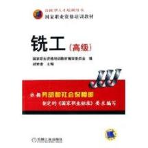 铣工(高级) 免运费
