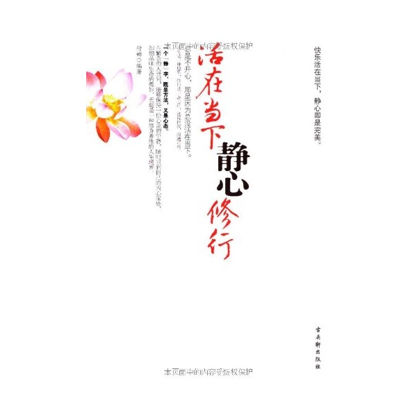 活在当下,静心修行