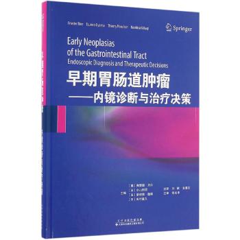 内镜诊断与治疗决策/早期胃肠道肿瘤