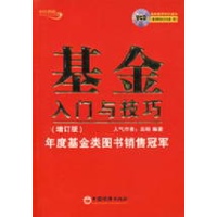基金入门与技巧