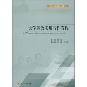 大学英语实用写作教程