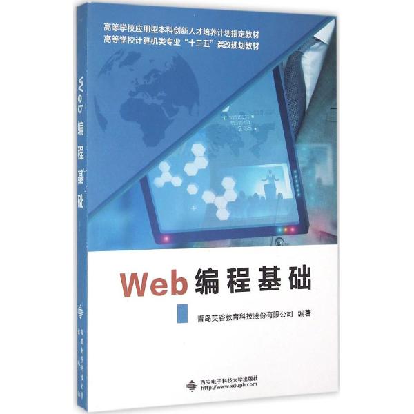 web编程基础考试_web编程基础_web编程基础期末考试