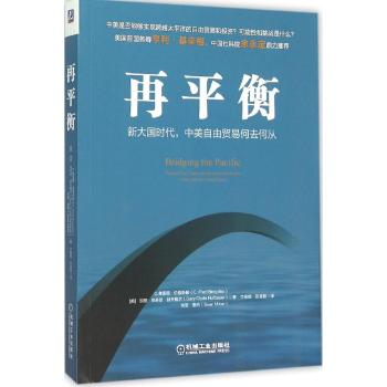 再平衡新大国时代中美自由贸易何去何从