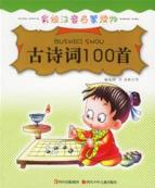 古诗词100首