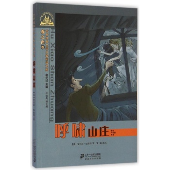 世界经典文学小学生分级阅读文库•呼啸山庄(适合6年级阅读)/世界经典文学小学生分级阅读文库春之声卷:世界经典文学分级阅读文库