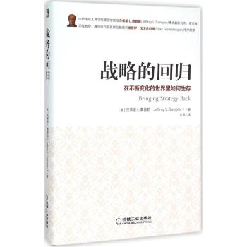 战略的回归