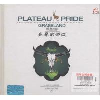 (1CD)高原的骄傲(CD)