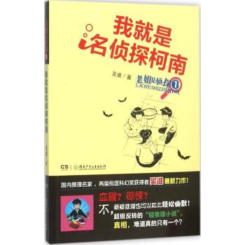 200•老姐是侦探:我就是名侦探柯南