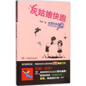 200•老姐是侦探:老姐是侦探·灰姑娘快跑