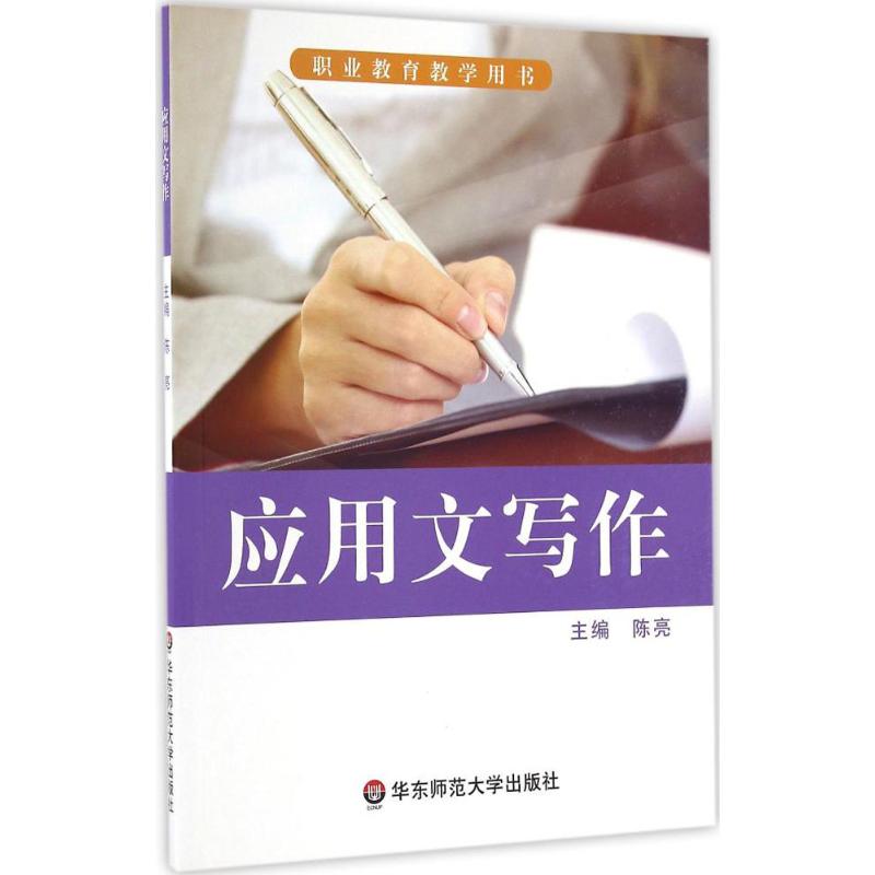 应用文写作