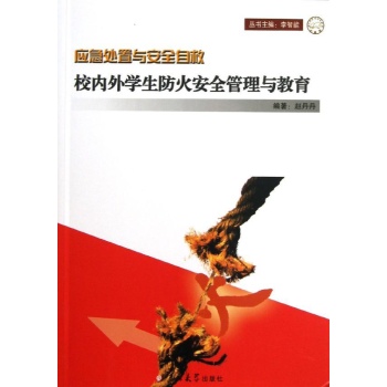 应急处置与安全自救:追求与众不同的课堂:新课案之创新课堂.数学/实践新课程课堂视点丛书