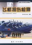 飞机损伤检测 免运费
