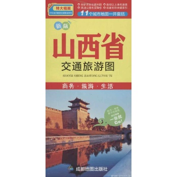 山西省交通旅游图