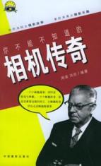 你不能不知道的相机传奇