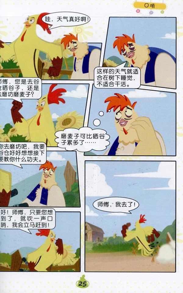 超级吸尘器·小鸡不好惹2