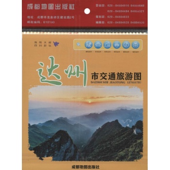 达州市交通旅游图