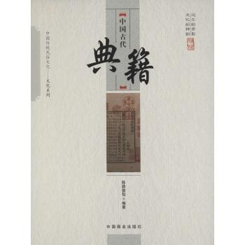 中国古代典籍