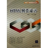 HTML网页设计\/软件工程师培养丛书,翁高飞\/\/王