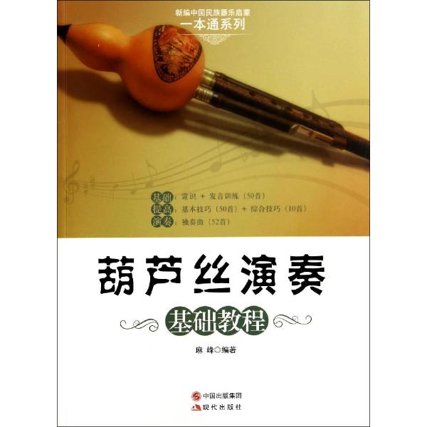 葫芦丝演奏基础教程图片