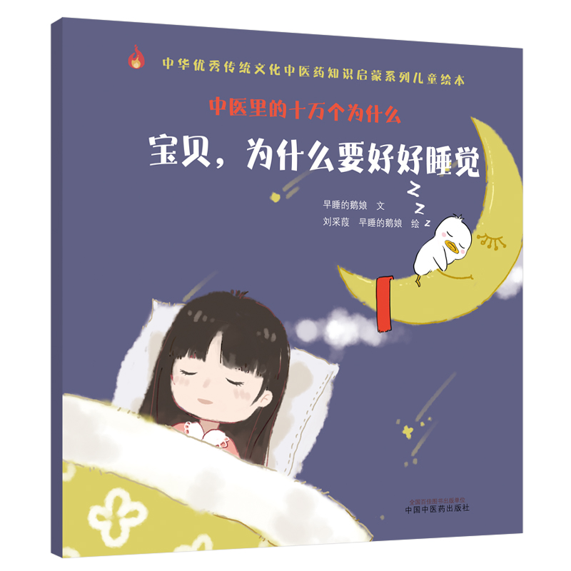 中华很好传统文化中医药知识启蒙系列儿童绘本61里