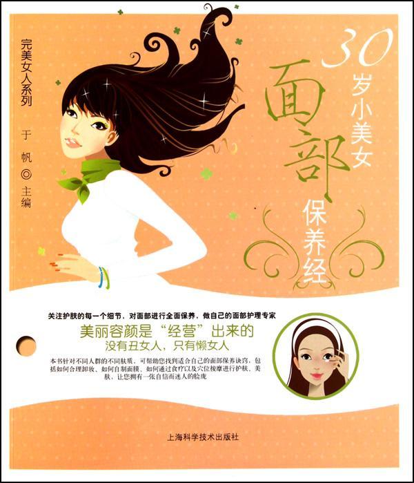 <em>30岁小美女</em>面部保养经图片